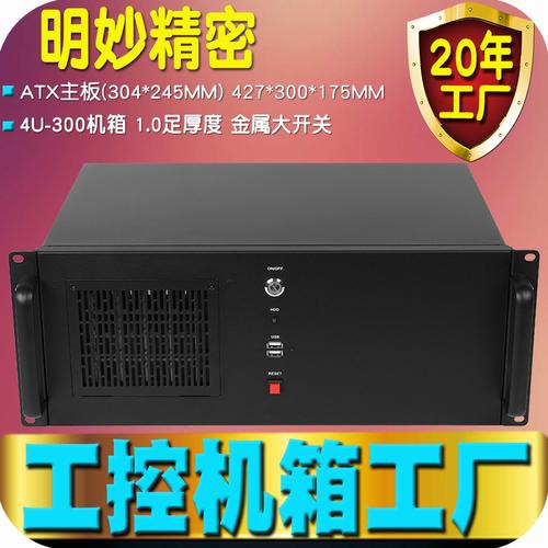 4u工控机箱短300机架式激光打标工业电脑主机大金属开关丁制工厂